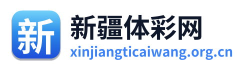 新疆体彩网 Logo